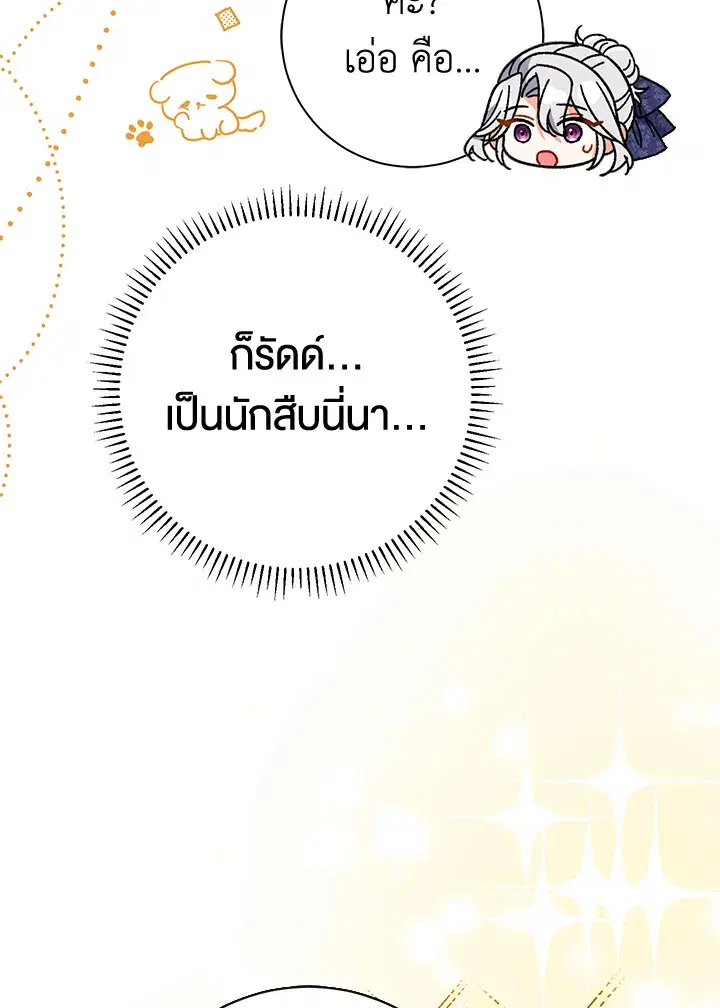 The Villain’s Match Is Too Perfect – คู่ดูตัวของนางร้ายเพอร์เฟกต์เกินไป ตอนที่ 30 หน้า 97