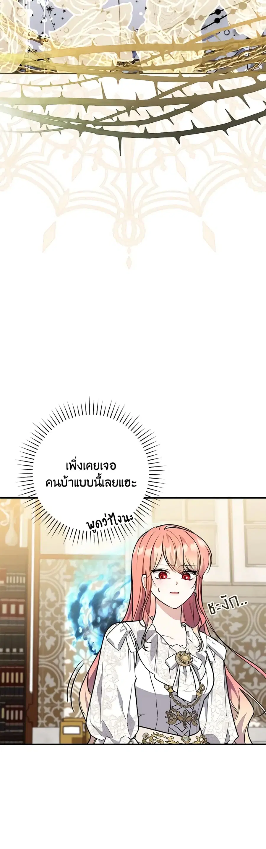 Fortune-Telling Lady ตอนที่ 42 หน้า 29