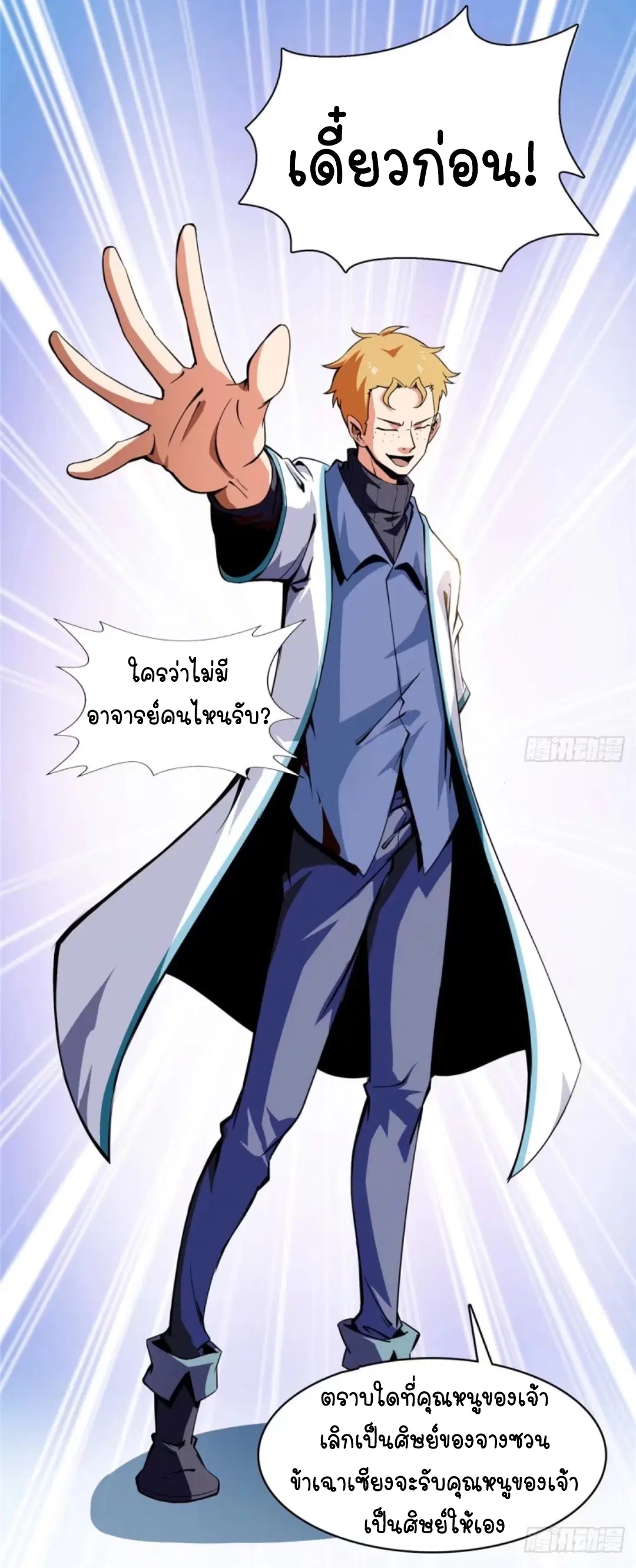 Library to Heaven’s Path ตอนที่ 2 หน้า 26