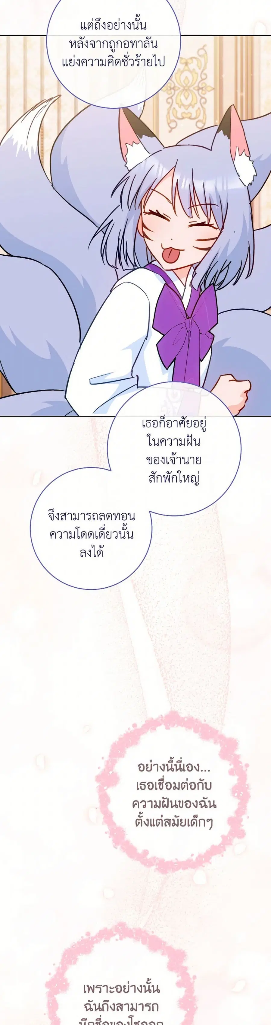The Young Lady Is a Royal Chef ตอนที่ 164 หน้า 29