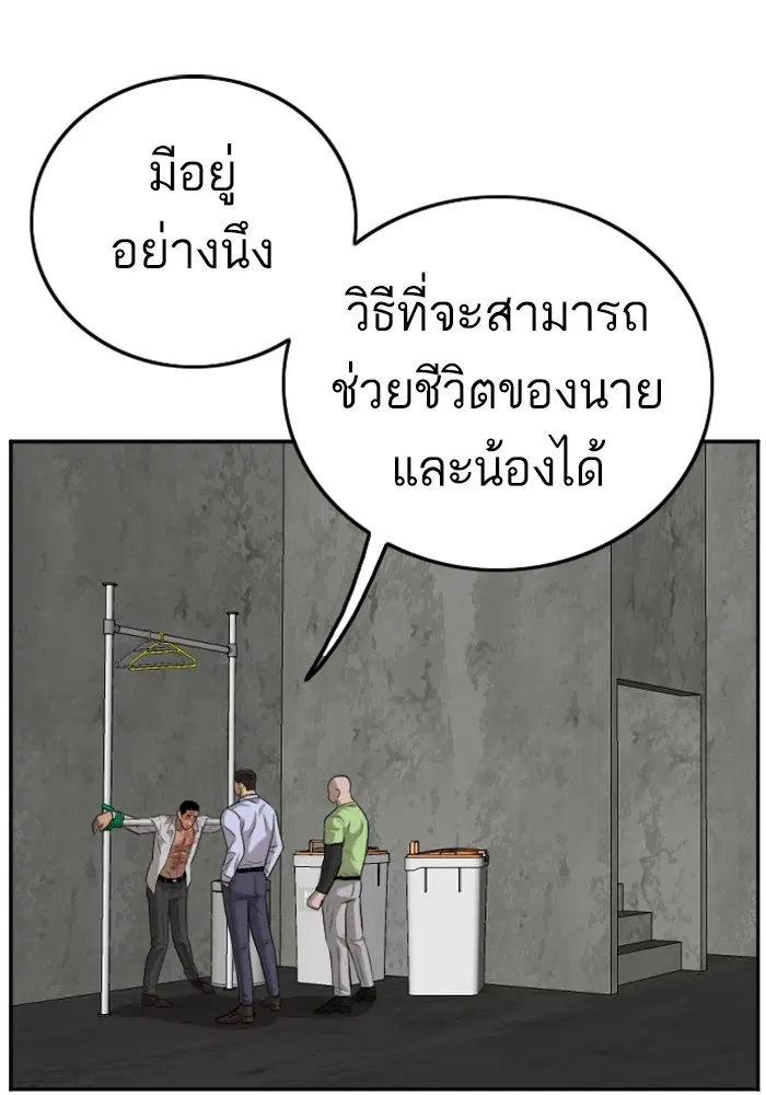 Bad Guy ตอนที่ 126 หน้า 120