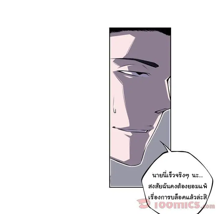 SuperNova ตอนที่ 62 หน้า 25