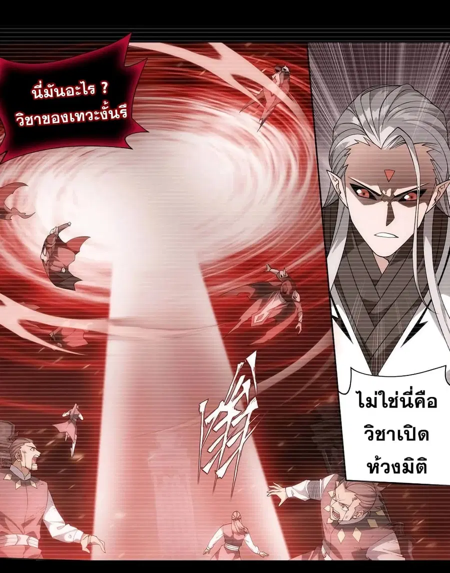 Doupo Cangqiong ตอนที่ 352 หน้า 28