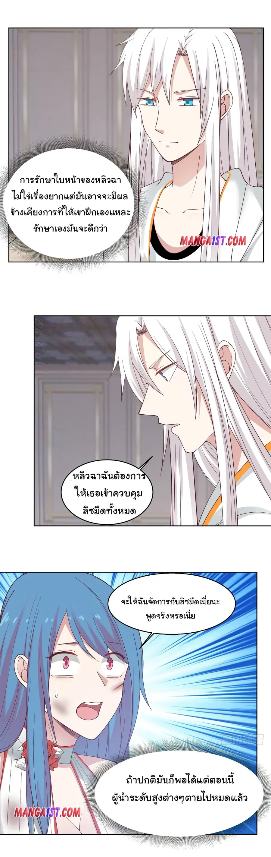 I Have a Dragon in My Body ตอนที่ 351 หน้า 3