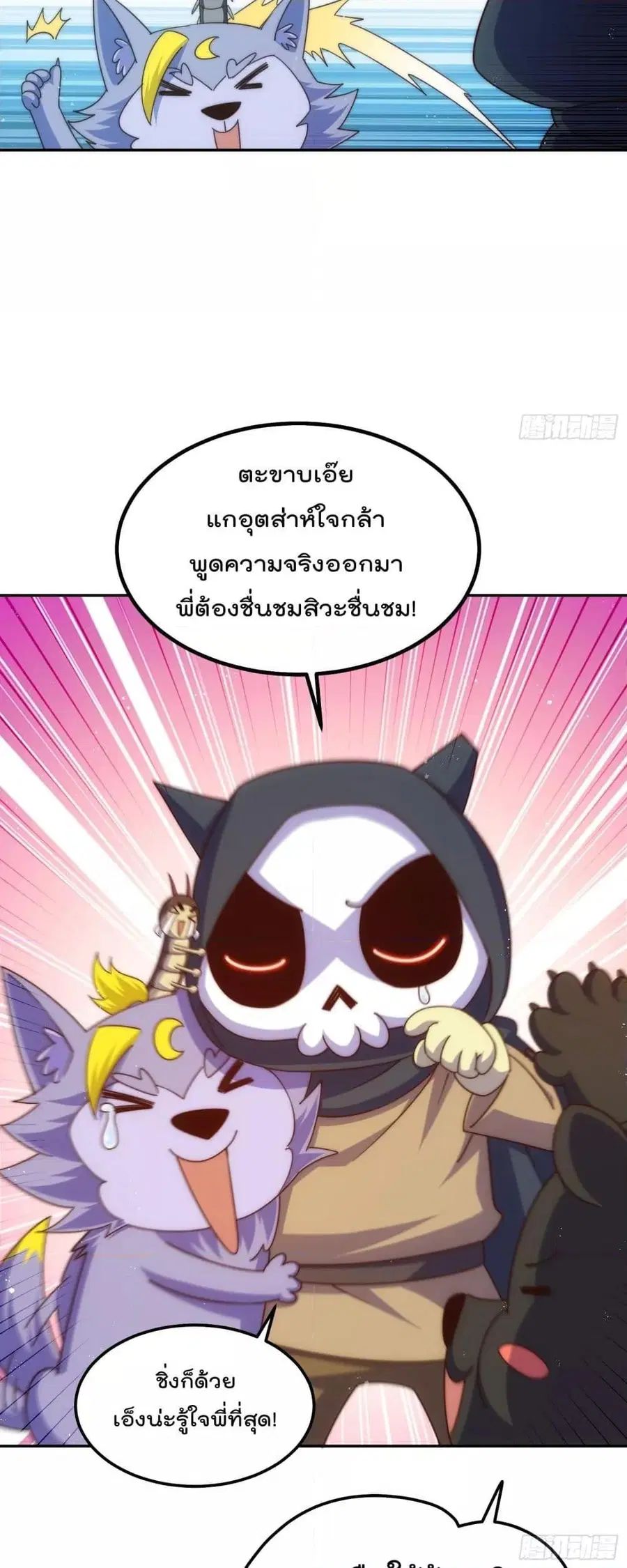 Who is your Daddy ตอนที่ 249 หน้า 6