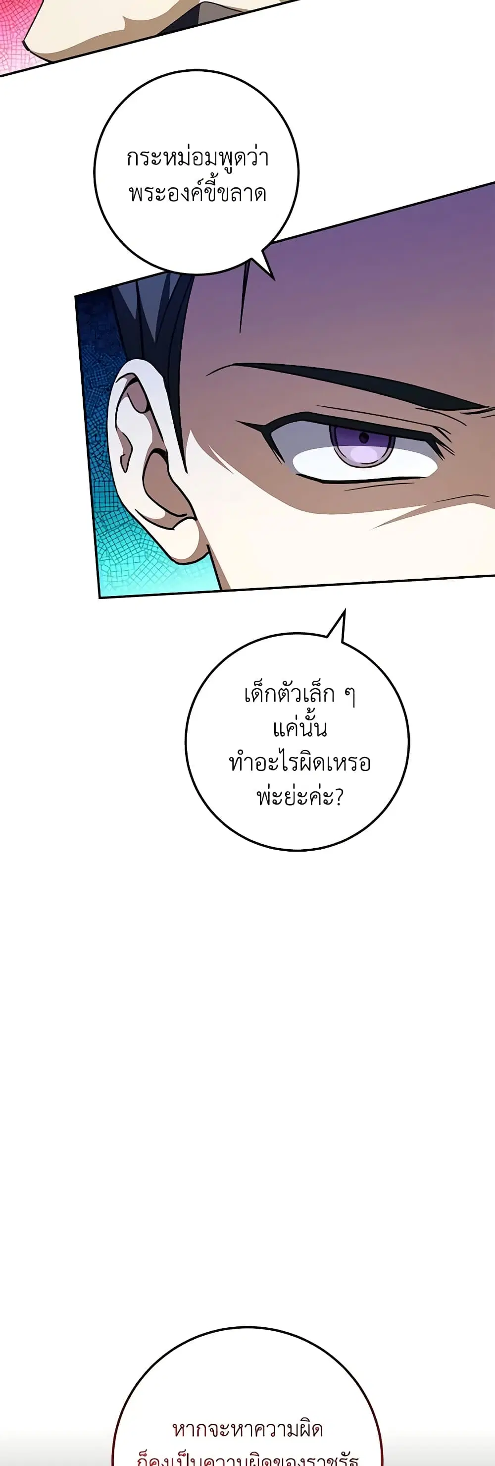 The Wicked Little Princess ตอนที่ 94 หน้า 12