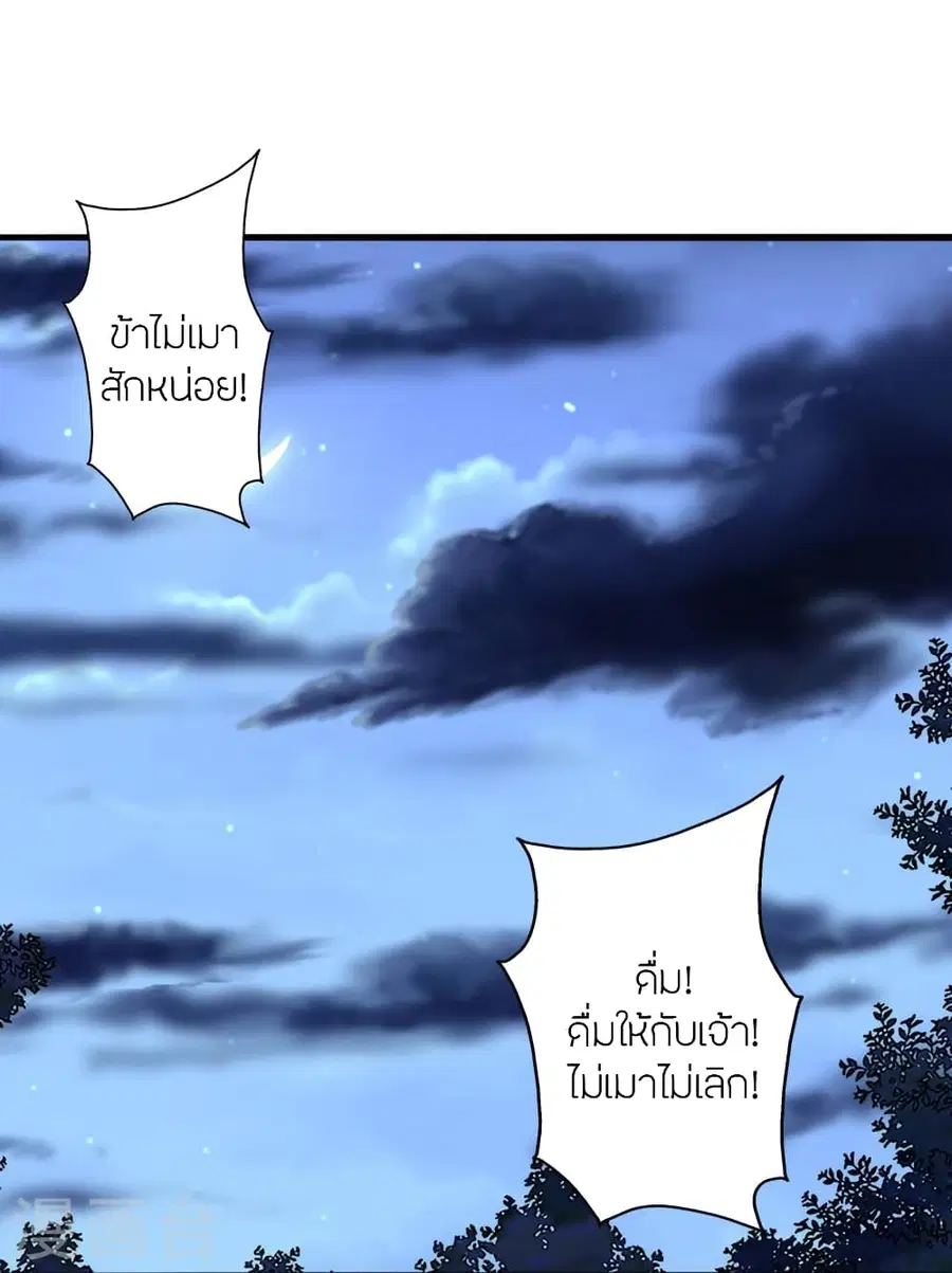 Banished Disciple’s Counterattack ราชาอมตะผู้ถูกขับไล่ ตอนที่ 360 หน้า 25