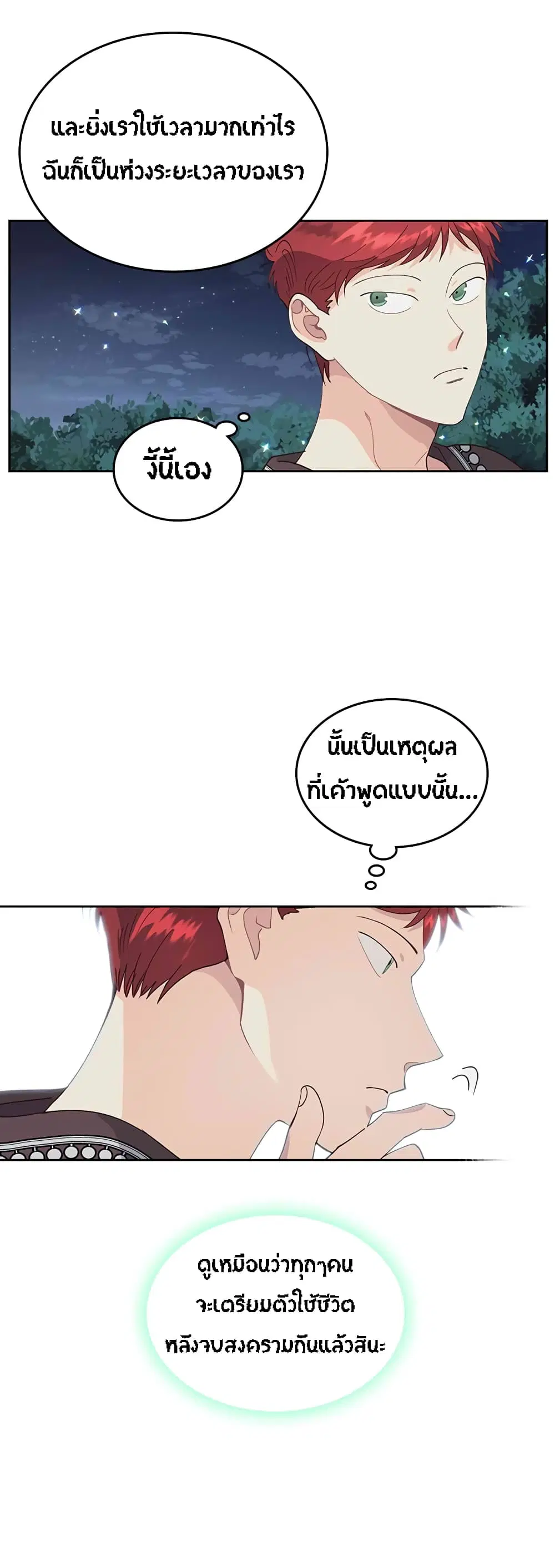 The Knight and Her Emperor ตอนที่ 38 หน้า 23