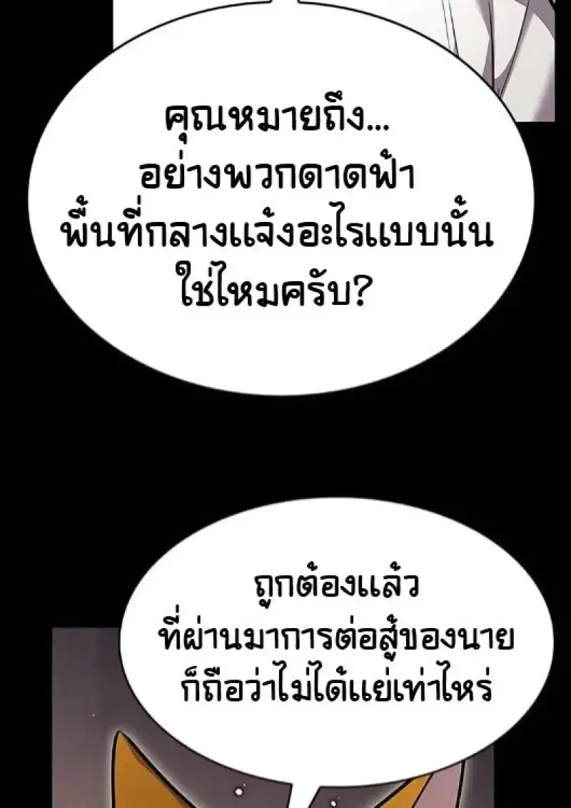 Eleceed ตอนที่ 377 หน้า 78