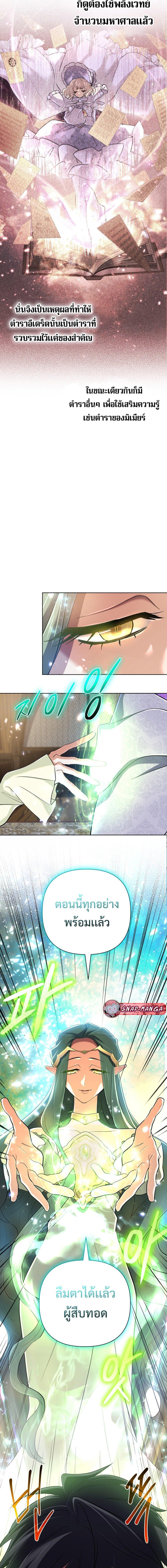 The Return of the Mythical Archmage การกลับมาของจอมเวทย์ระดับตำนาน ตอนที่ 41 หน้า 17