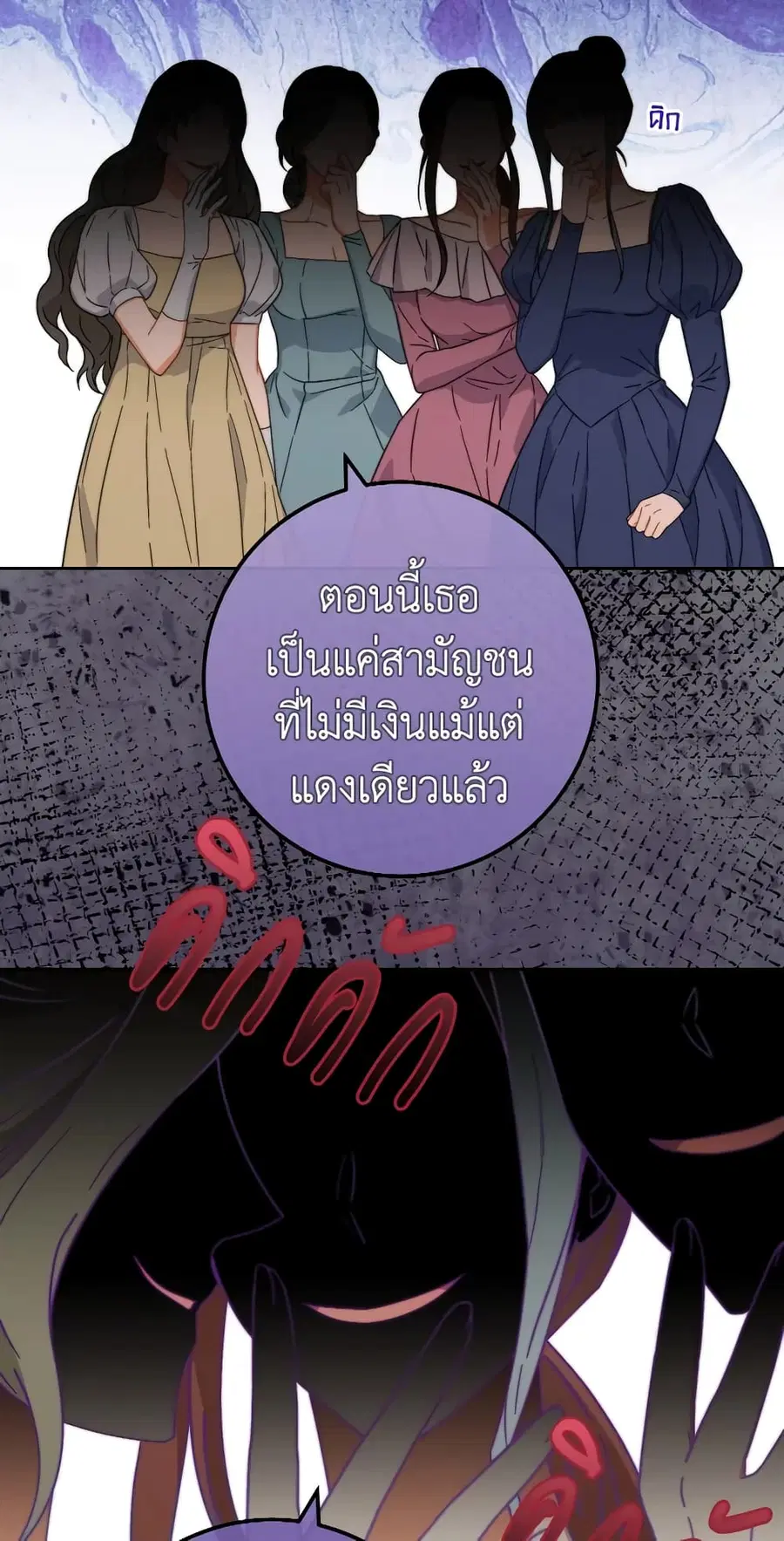 The Young Lady Is a Royal Chef ตอนที่ 99 หน้า 24