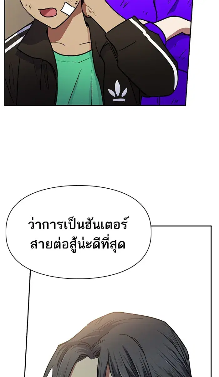 The S-Classes That I Raised (My S-Class Hunters) ตอนที่ 41 หน้า 53