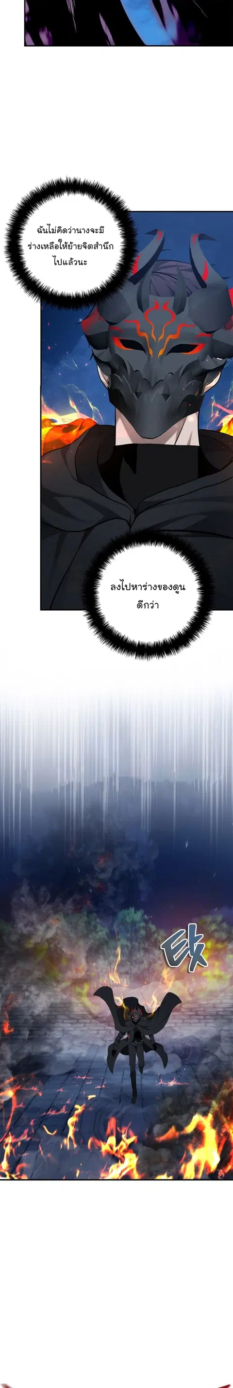 Second Life Ranker ตอนที่ 151 หน้า 9