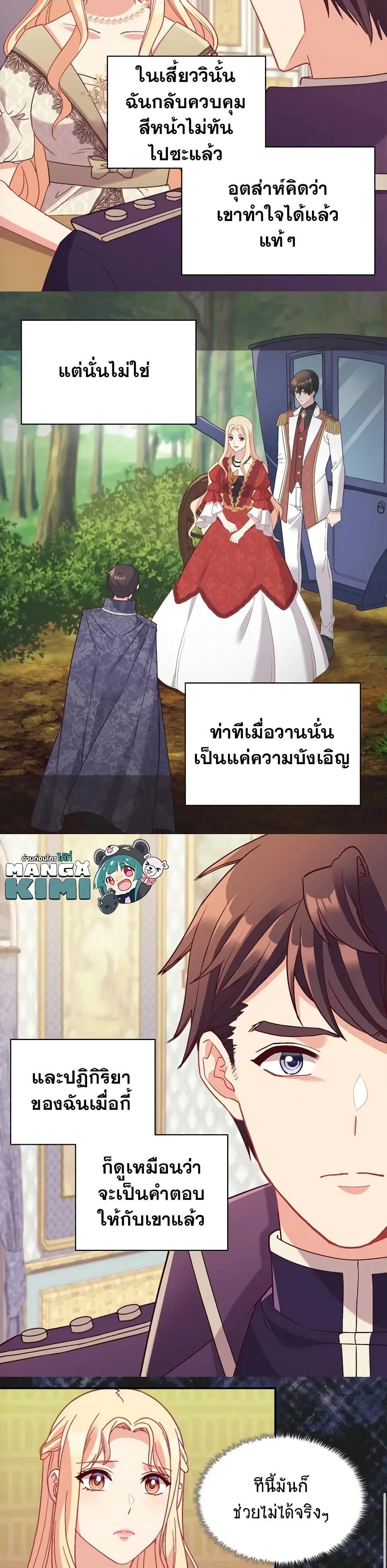 What It Takes to be a Villainess ตอนที่ 135 หน้า 6