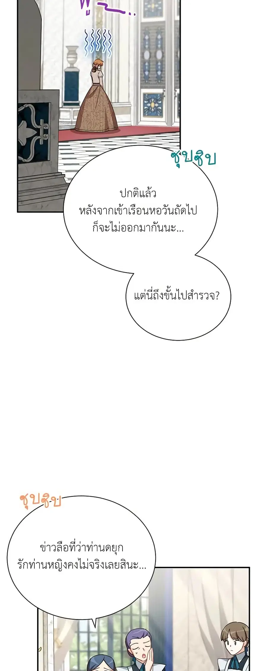The Soulless Duchess ตอนที่ 26 หน้า 6