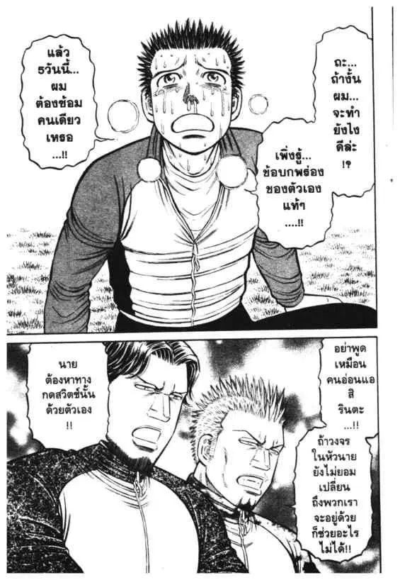 Odds GP! ตอนที่ 121 หน้า 6