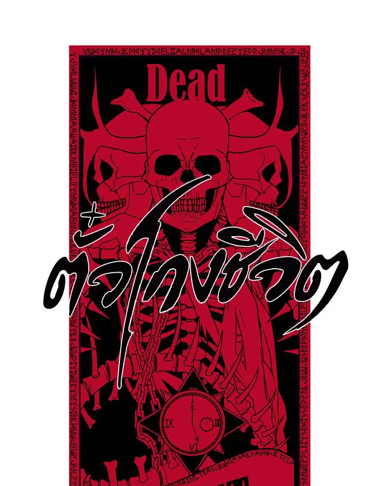 The Boy of Death ตอนที่ 94 หน้า 8