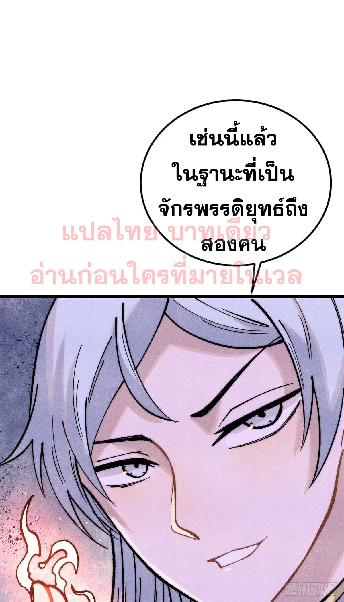 All Hail the Sect Leader ตอนที่ 283 หน้า 26