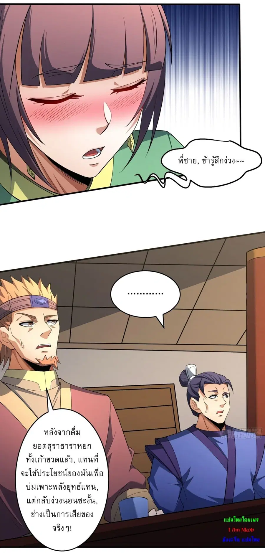 God of Martial Arts ตอนที่ 714 หน้า 16