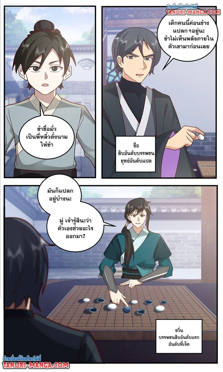 Martial Peak ตอนที่ 3794 หน้า 5