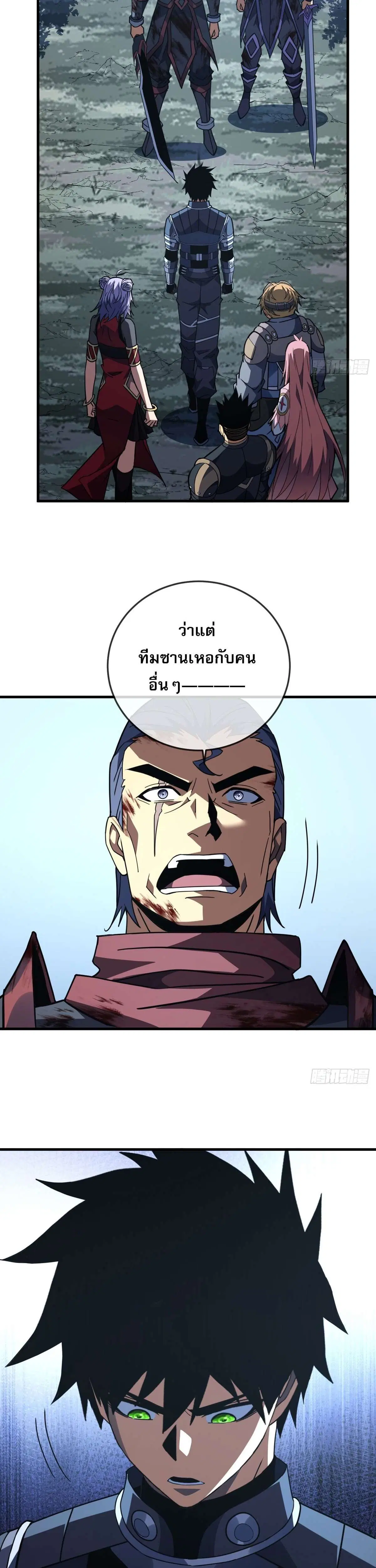 The Lord of Wheel of Destiny ตอนที่ 159 หน้า 6