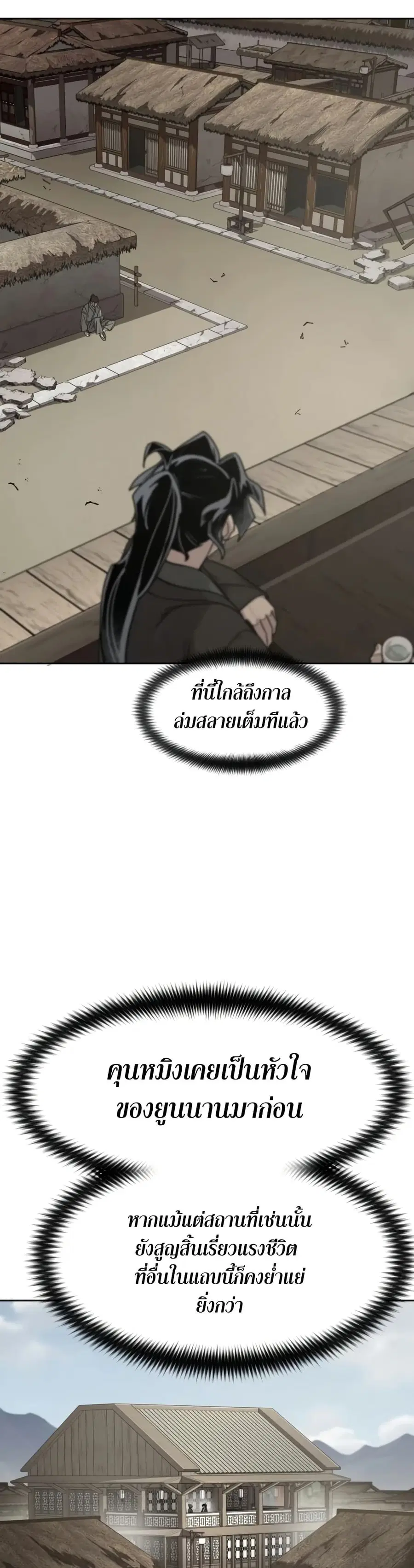 Return of the Mount Hua Sect ตอนที่ 154 หน้า 7