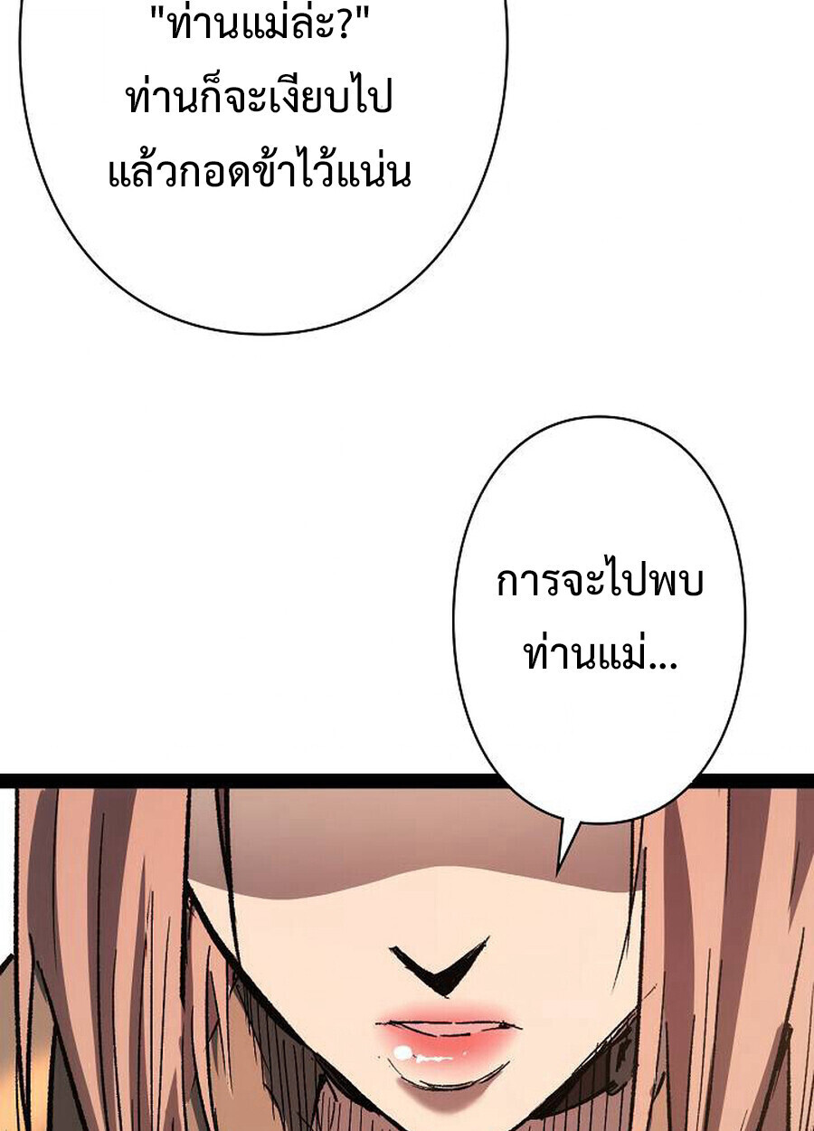Become the Strongest Hero Through the Cheat System กลายเป็นฮีโร่ที่แข็งแกร่งที่สุดด้วยระบบโกงสุดเทพ ตอนที่ 94 หน้า 69