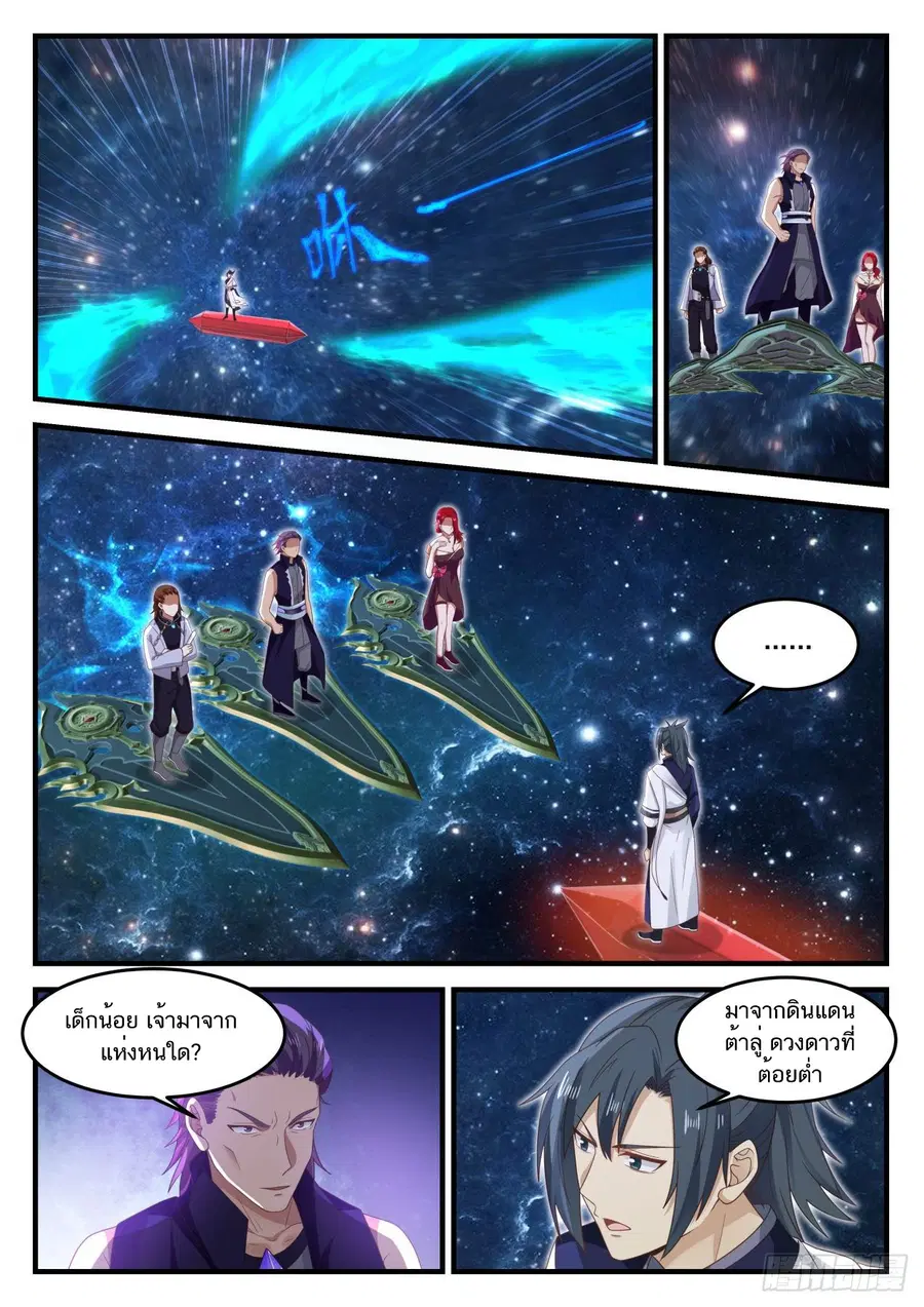 Martial Peak ตอนที่ 845 หน้า 11