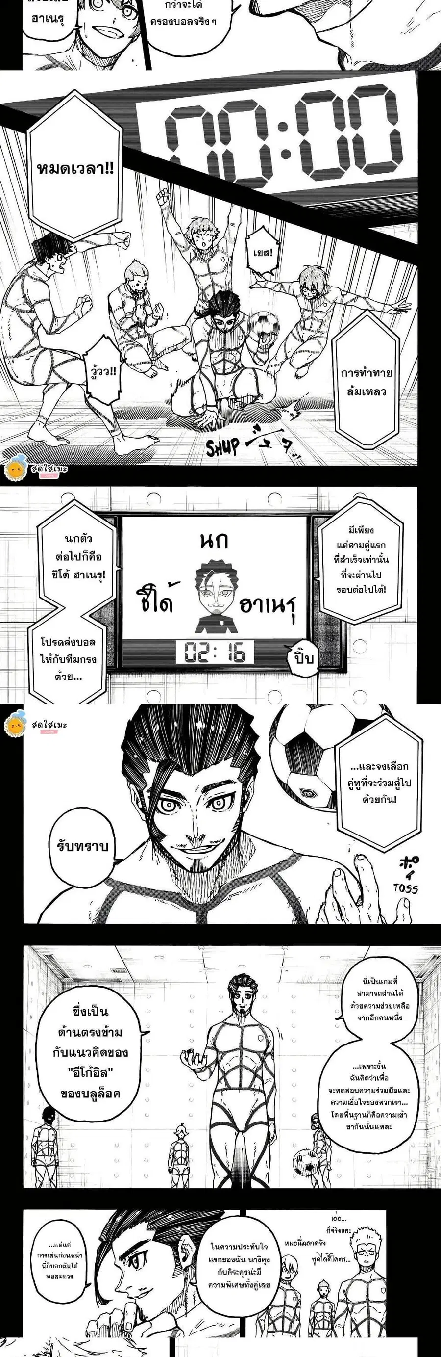 Blue lock ตอนที่ 348 หน้า 5