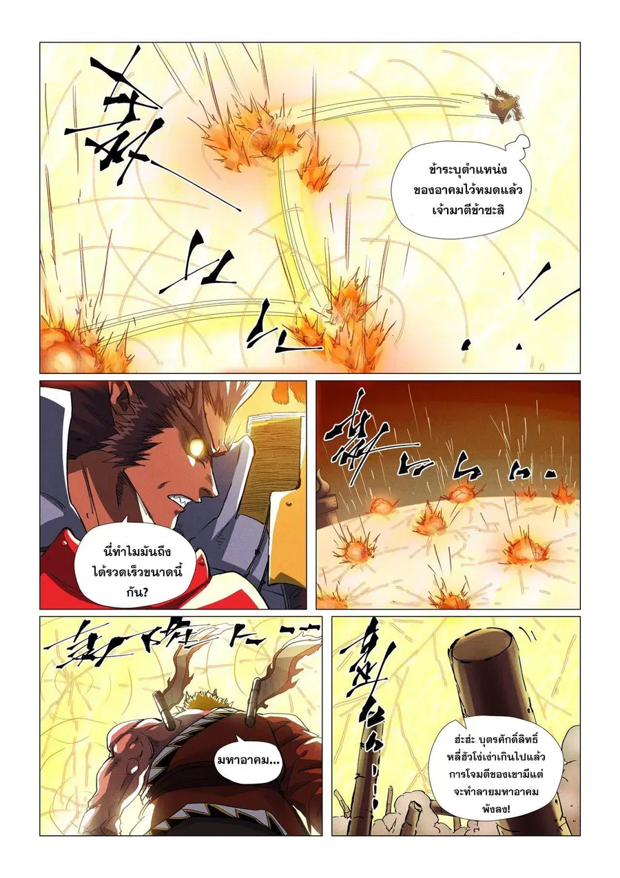 Tales of Demons and Gods ตอนที่ 488.2 หน้า 3