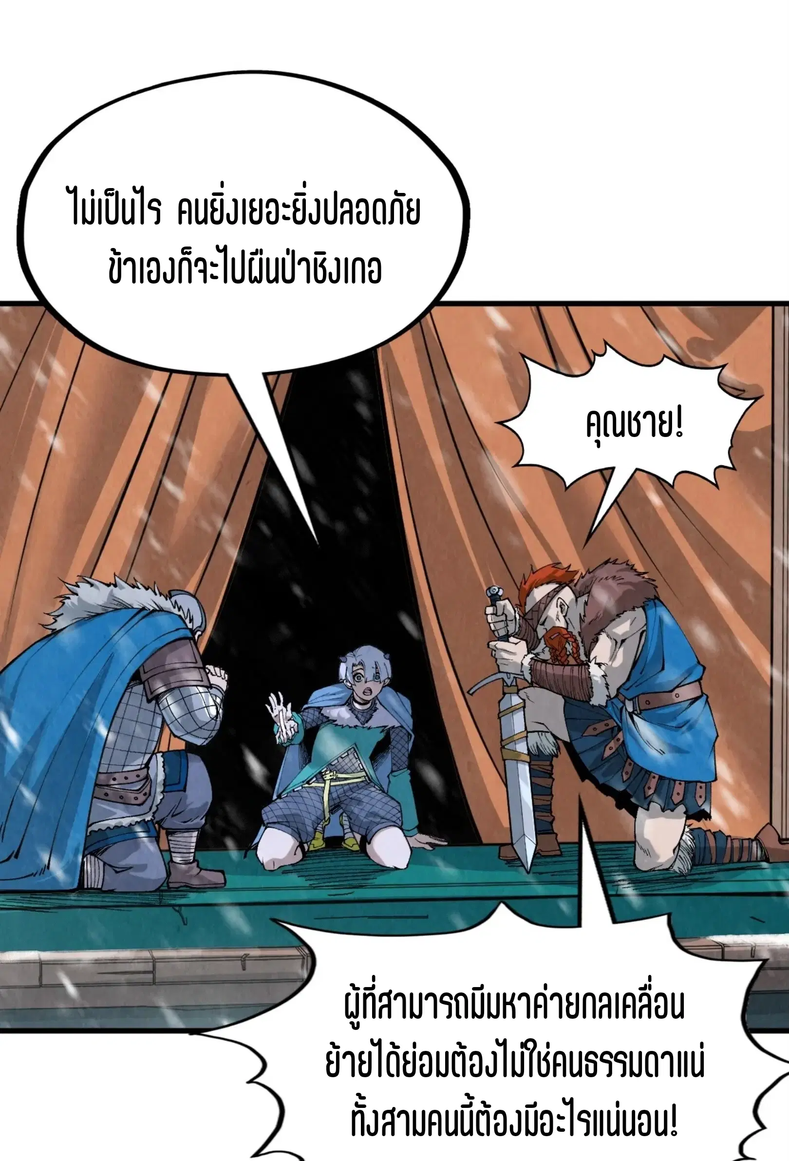 The Eternal Supreme ตอนที่ 291 หน้า 34