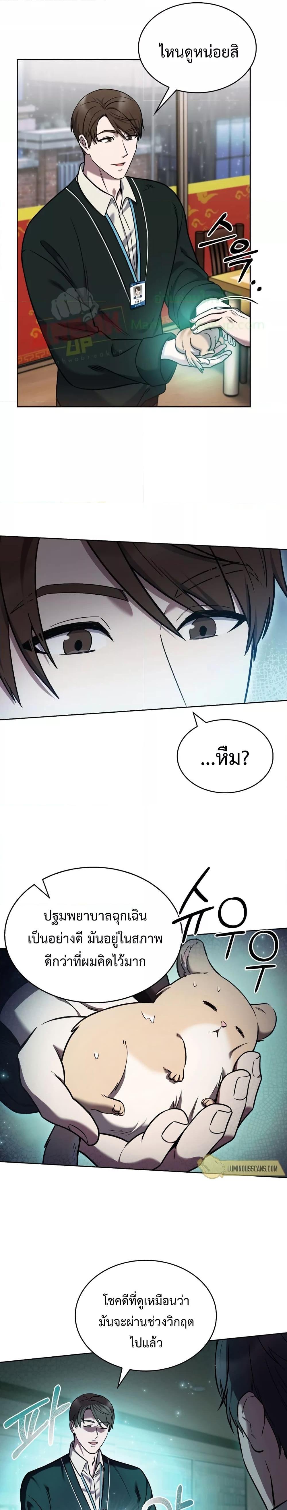 The Delivery Man From Murim ตอนที่ 10 หน้า 14