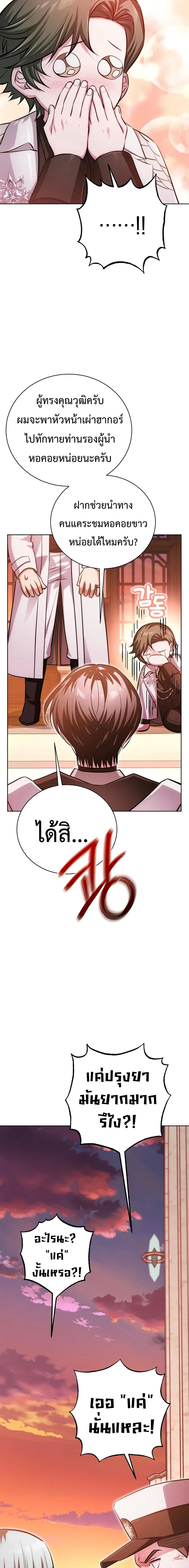 The Magic Tower’s Problem Child ตัวอันตรายแห่งหอคอยเวท ตอนที่ 48 หน้า 31