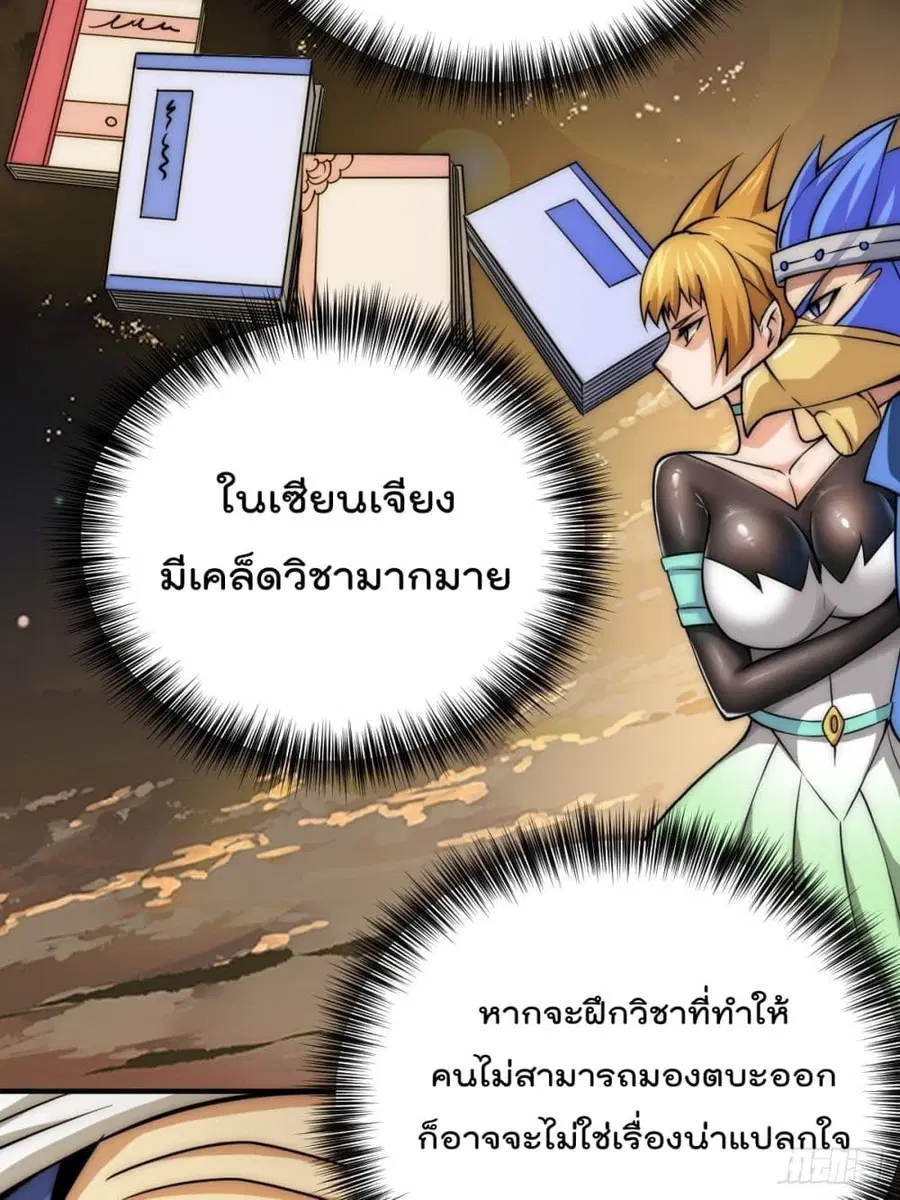 Who is your Daddy ตอนที่ 8 หน้า 30