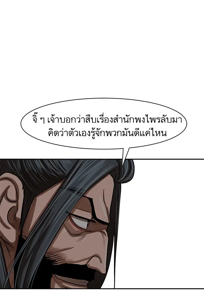 Escort Warrior ตอนที่ 213 หน้า 25