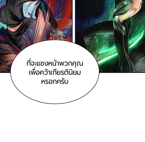 Jungle Juice ตอนที่ 46 หน้า 111