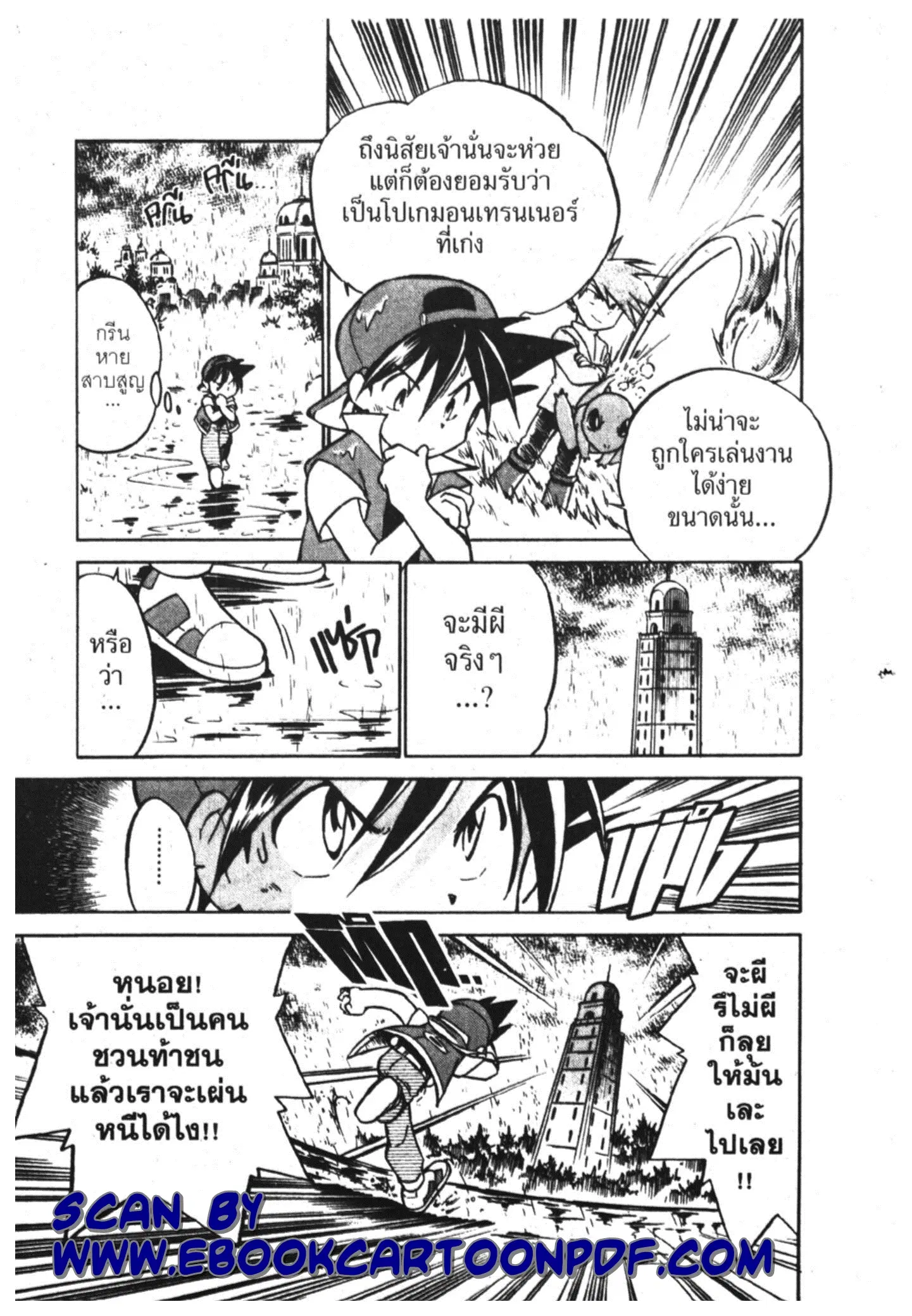 Pokémon ตอนที่ 13 หน้า 6