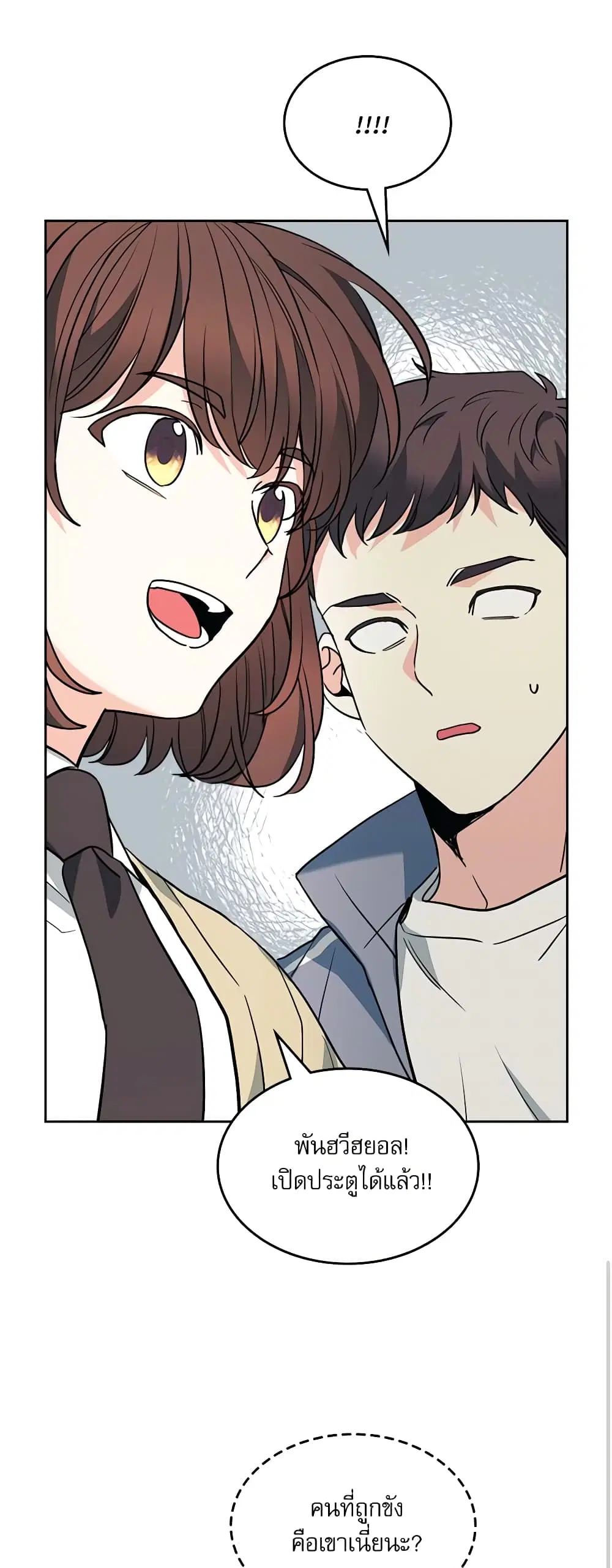 My Life as an Internet Novel ตอนที่ 176 หน้า 23