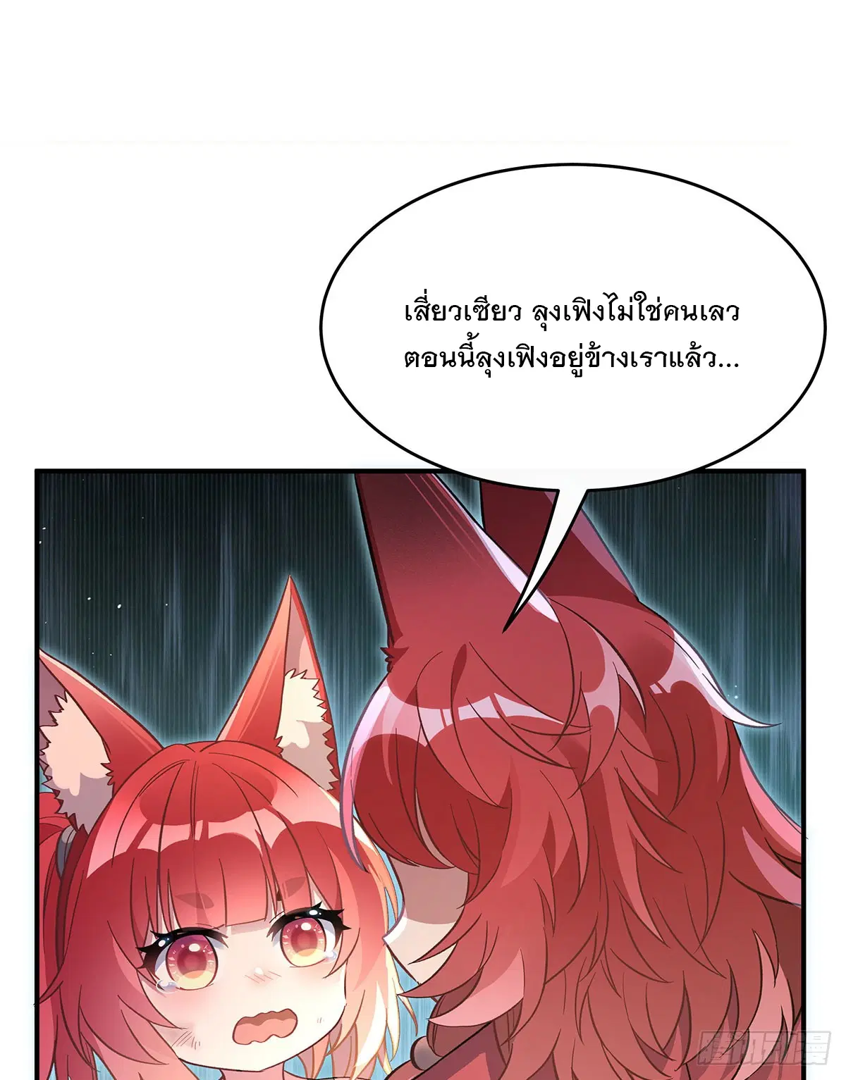 My Female Disciples are all Future Masters of the Heavens ตอนที่ 209 หน้า 18