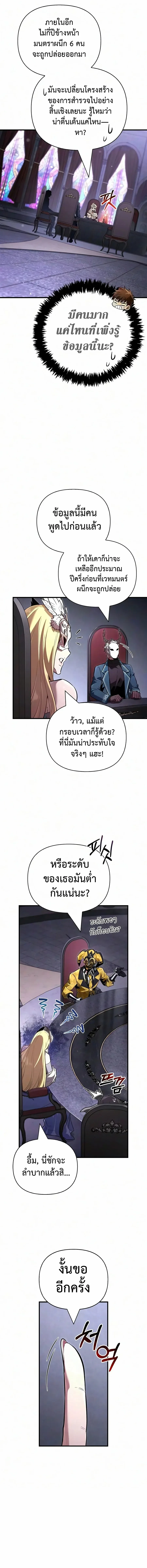 Surviving the Game as a Barbarian เอาชีวิตรอดในเกมฉบับคนเถื่อน ตอนที่ 157 หน้า 36