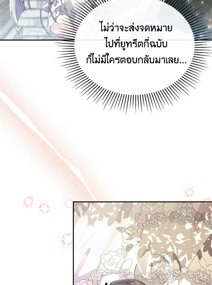 The Real Daughter Is Back ตอนที่ 31 หน้า 4