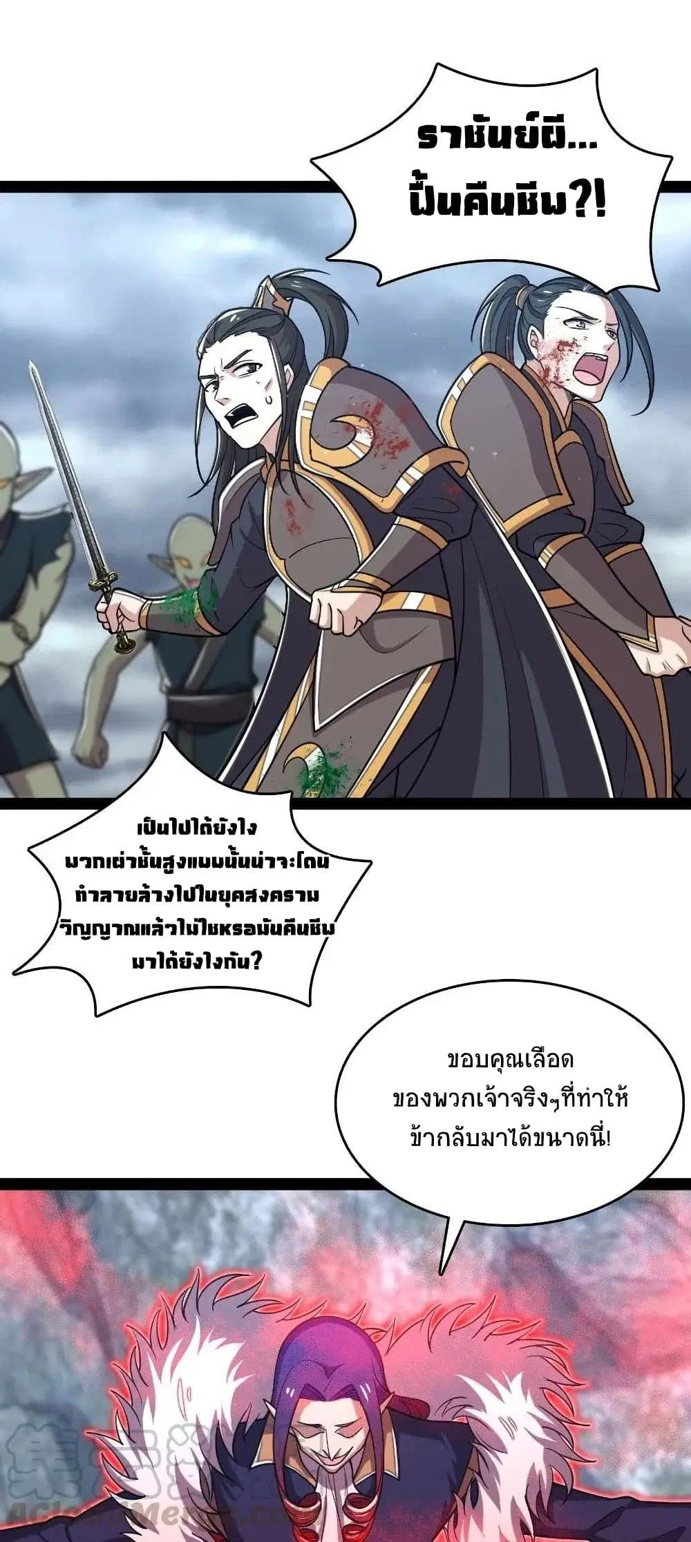 The Martial Emperor’s Life After Seclusion ตอนที่ 70 หน้า 17