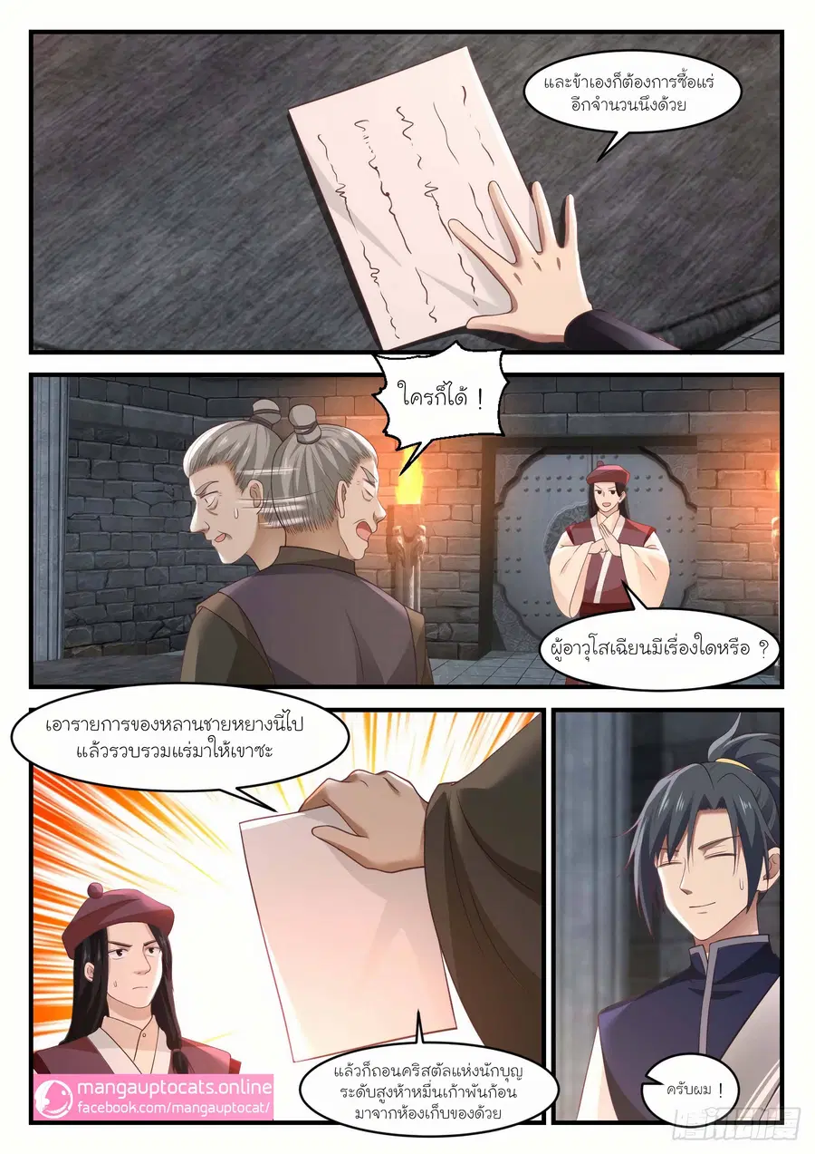 Martial Peak ตอนที่ 1000 หน้า 10