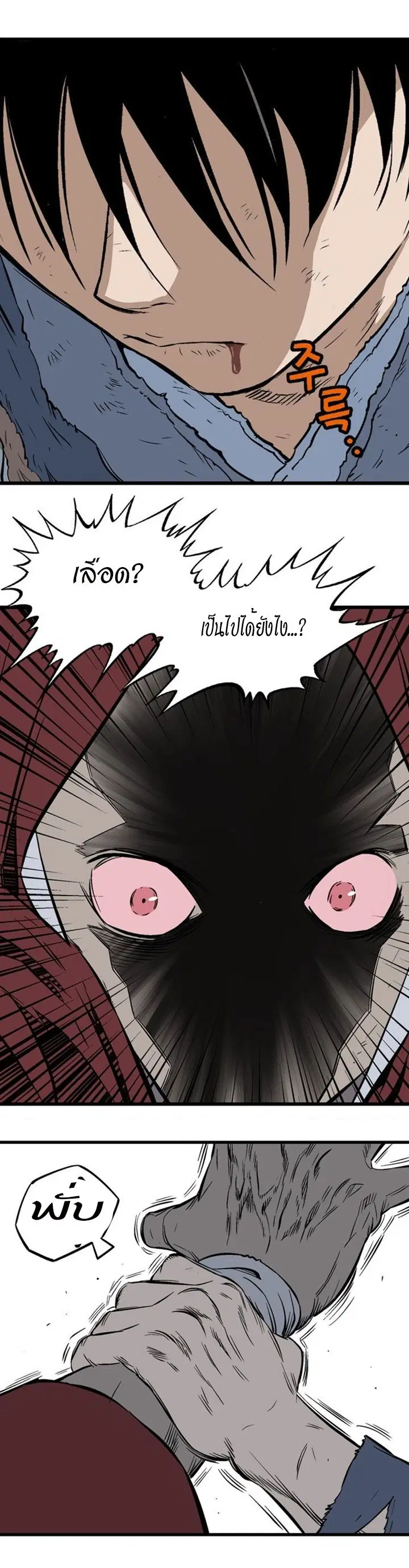 Gosu ตอนที่ 206 หน้า 47
