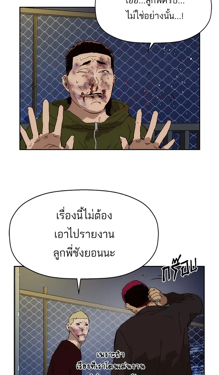 Weak Hero ตอนที่ 142 หน้า 72