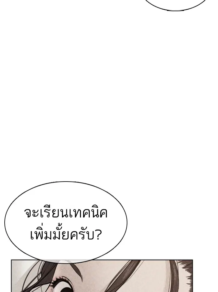 How to Fight ตอนที่ 69 หน้า 146