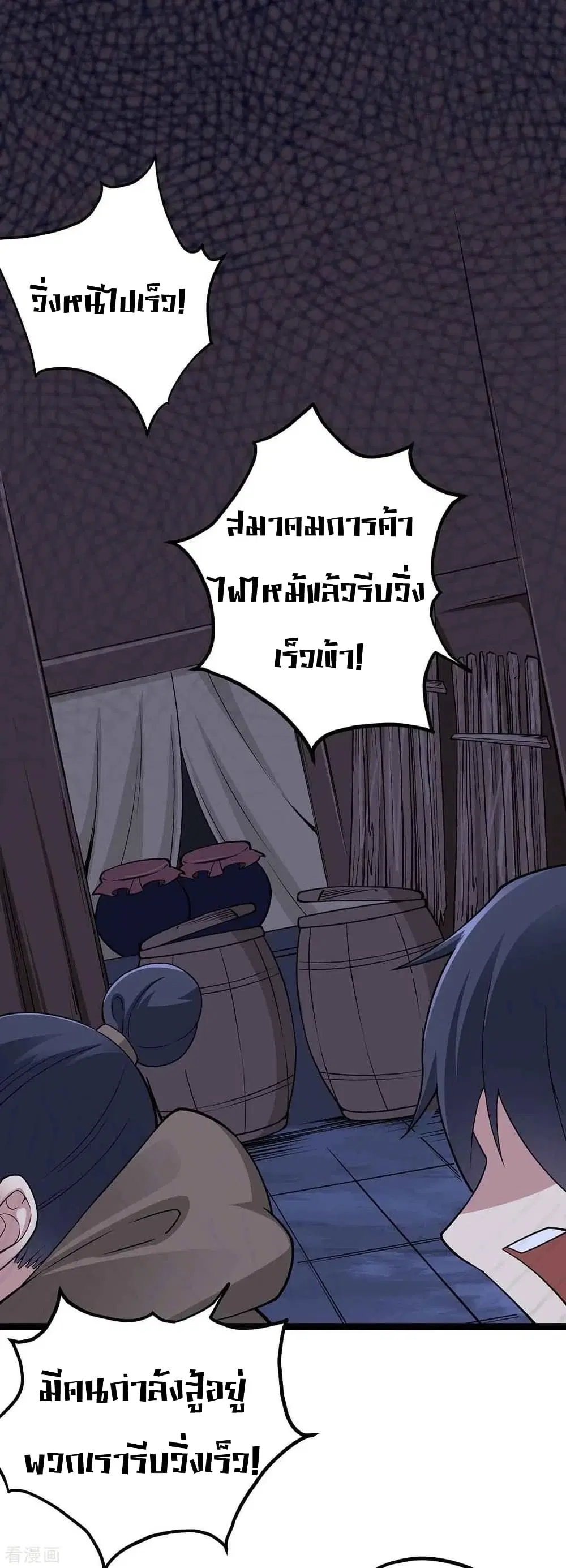 Return of Divine Emperor ตอนที่ 167 หน้า 32