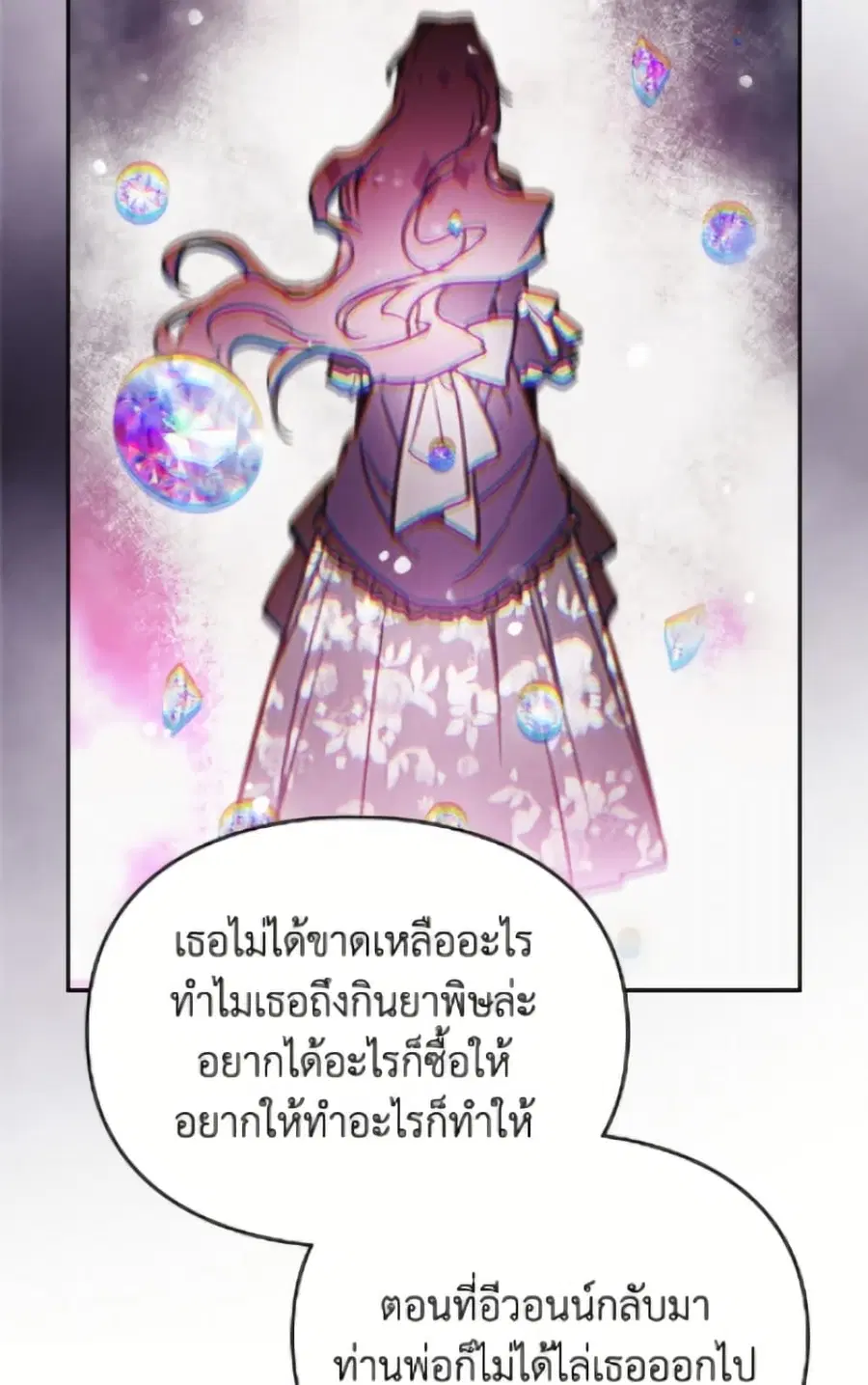 Death Is The Only Ending For The Villainess ตอนที่ 171 หน้า 41