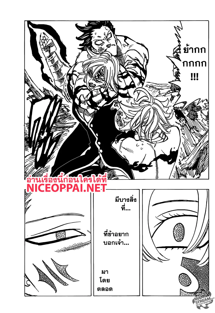 Nanatsu no Taizai ตอนที่ 260 หน้า 19