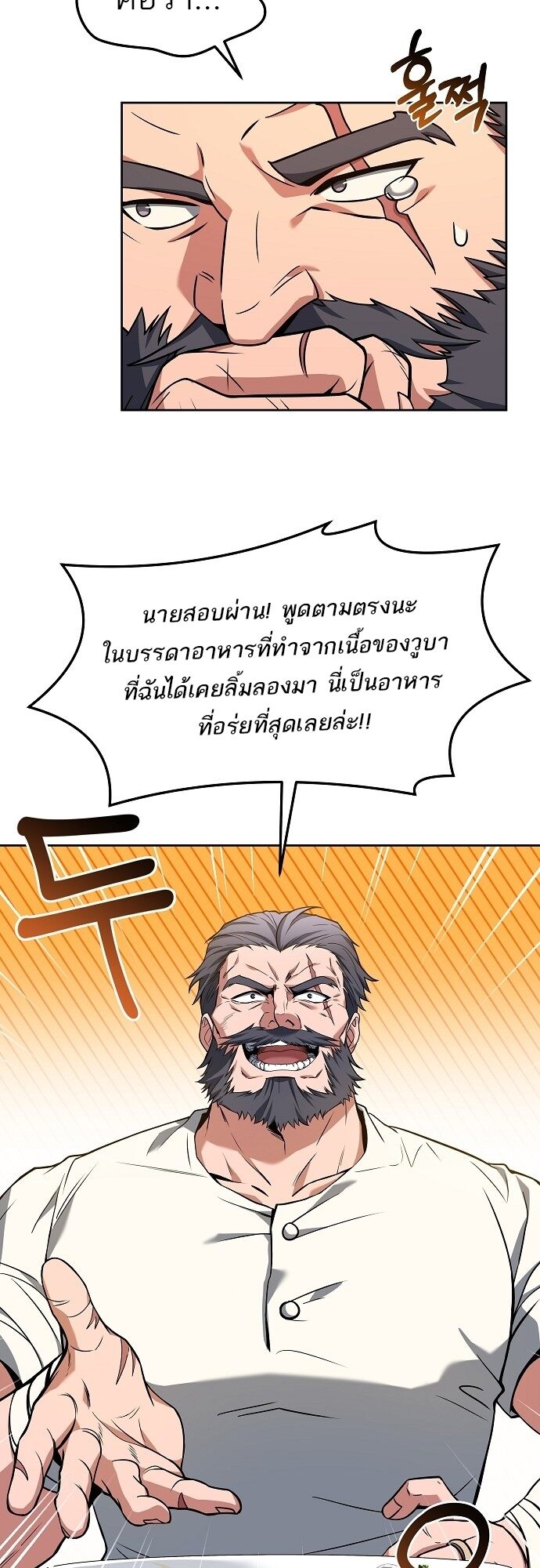 A Wizard’s Restaurant ตอนที่ 2 หน้า 56
